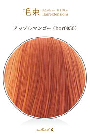 毛束 70x100cm【アップルマンゴー】耐熱 毛束ウィッグ(ex-bor0050)