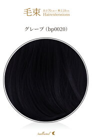 毛束 70x100cm【グレープ】耐熱 毛束ウィッグ(ex-bp0020)