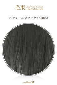 毛束 70x100cm【スティールブラック】耐熱 毛束ウイッグ(ex-t0405)