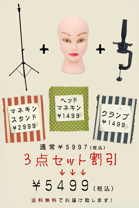 楽天市場】【3点セット割引＋送料無料】 ヘッドマネキン/専用スタンド