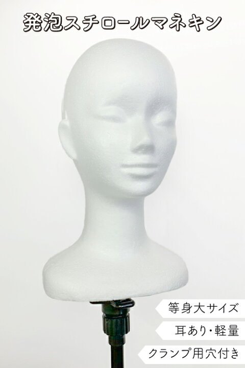 楽天市場】【新発売】◇等身サイズ◇ 発泡スチロール ヘッド マネキン 