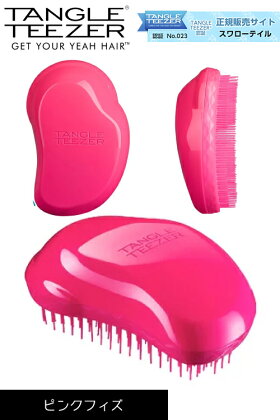 楽天市場 タングルティーザー ザ オリジナル 全7色 正規販売店 プロ使用 Tangle Teezer 新色 ヘアブラシ ウィッグ コスプレ Swallowtail 楽天市場 タングルティーザー ザ オリジナル 全7色 正規販売店 プロ使用 Tangle Teezer 新色 ヘアブラシ ウィッグ コスプレ Swallowtail