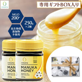 マヌカハニー ギフトセット MGO200+ 250g 2個セット コサナ 正規品 ニュージーランド産 ギフト プレゼント 非加熱 無添加 はちみつ 蜂蜜 健康 美容 マヌカ おいしい マヌカはちみつ 高級 無農薬 天然 cosana 公式