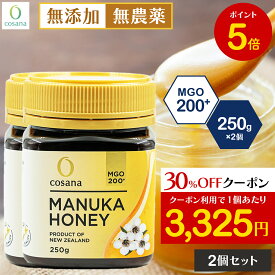 【マラソン限定P5倍×クーポン30%OFF】【2個セットで500円OFF】マヌカハニー MGO200+ 250g 2個セット コサナ 正規品 ニュージーランド産 非加熱 無添加 はちみつ 蜂蜜 健康 美容 マヌカ おいしい ギフト プレゼント マヌカはちみつ 高級 無農薬 天然 cosana 公式