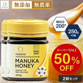 【SS限定50%OFF】【2個セットで500円OFF】マヌカハニー MGO200+ 250g 2個セット コサナ 正規品 ニュージーランド産 非加熱 無添加 はちみつ 蜂蜜 健康 美容 マヌカ おいしい ギフト プレゼント マヌカはちみつ 高級 無農薬 天然 cosana 公式