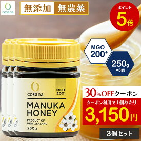 【マラソン限定P5倍×クーポン30%OFF】【3個セットで1,500円OFF】マヌカハニー MGO200+ 250g 3個セット 正規品 ニュージーランド産 非加熱 無添加 はちみつ 蜂蜜 マヌカ ギフト プレゼント 高級 無農薬 コサナ 公式