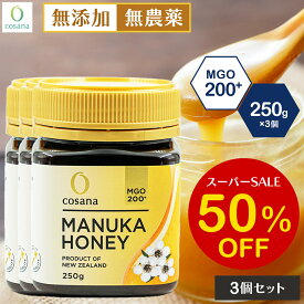 【SS限定50%OFF】【3個セットで1,500円OFF】マヌカハニー MGO200+ 250g 3個セット 正規品 ニュージーランド産 非加熱 無添加 はちみつ 蜂蜜 マヌカ ギフト プレゼント 高級 無農薬 コサナ 公式