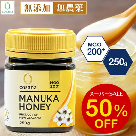 【SS限定50%OFF】マヌカハニー MGO200+ 250g コサナ 正規品 ニュージーランド産 非加熱 無添加 はちみつ 蜂蜜 健康 美容 マヌカ おいしい ギフト プレゼント マヌカはちみつ 高級 無農薬 天然 cosana 楽天公式店