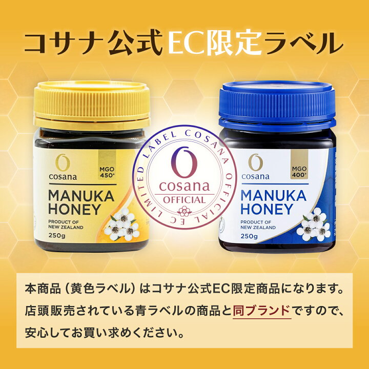 楽天市場】マヌカハニー MGO450+ 250g コサナ 正規品 ニュージーランド 