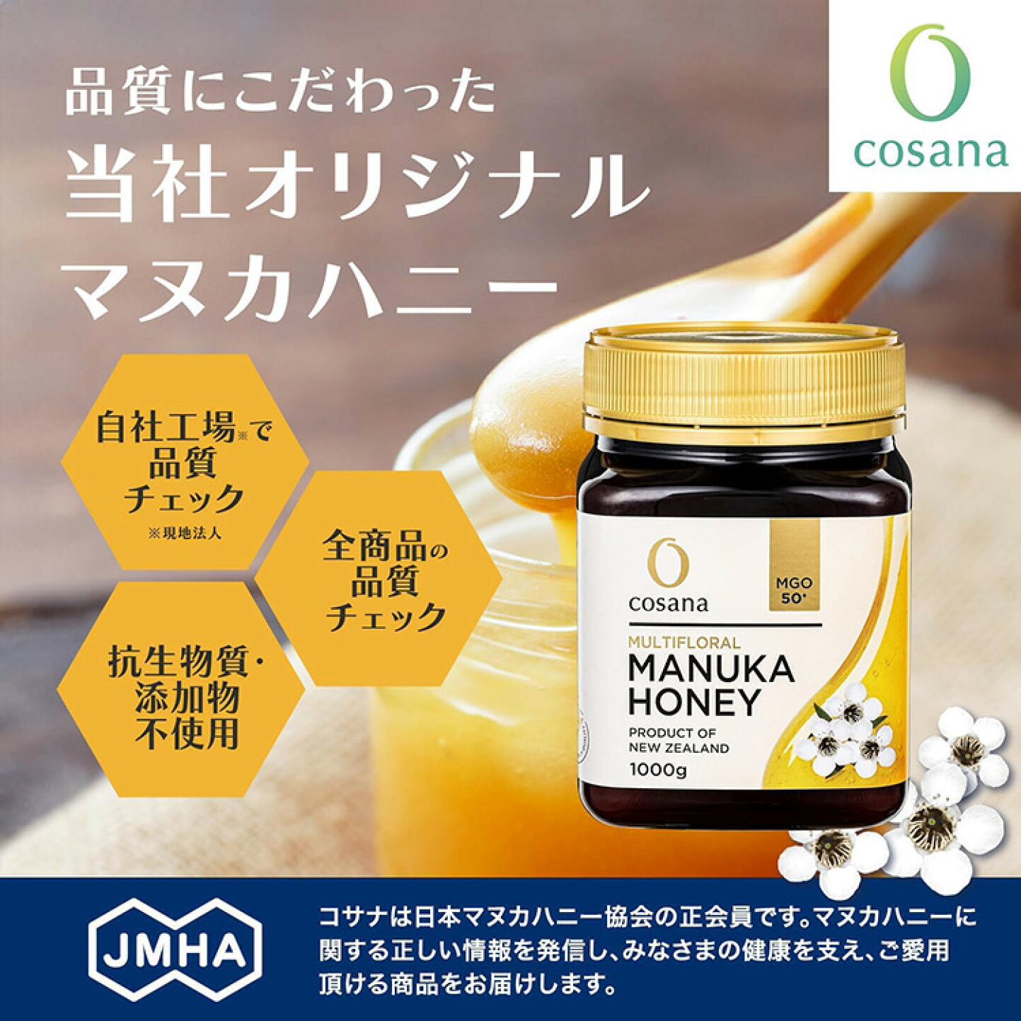 楽天市場 | マヌカハニーcosana公式楽天市場店 - コサナは自社工場で 