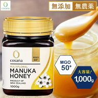 マヌカハニー MGO50+ 1kg コサナ 正規品 ニュージーランド産 非加熱 無添加 はちみつ 蜂蜜 健康 美容 マ…