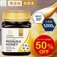 【SS限定50%OFF】マヌカハニー MGO50+ 1kg コサナ 正規品 ニュージーランド産 非加熱 無添加 はちみつ 蜂…