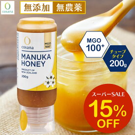 【SS限定15%OFF】マヌカハニー チューブタイプ MGO100+ 200g コサナ 正規品 ニュージーランド産 非加熱 無添加 はちみつ 蜂蜜 健康 美容 マヌカ おいしい ギフト プレゼント マヌカはちみつ 高級 無農薬 天然 cosana 楽天公式店