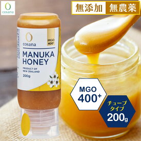 マヌカハニー チューブタイプ MGO400+ 200g コサナ 正規品 ニュージーランド産 非加熱 無添加 はちみつ 蜂蜜 健康 美容 マヌカ おいしい ギフト プレゼント マヌカはちみつ 高級 無農薬 天然 cosana 楽天公式店