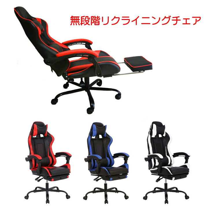 楽天市場】ゲーミングチェア リクライニングチェア 無段階フルフラット 