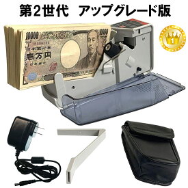 PSE認証★マネーカウンターV40 小型 日本語説明書 紙幣計数機 国内正規代理店★卓上タイプ　コンセント/乾電池両対応　V30のアップグレード版 デジタル 高速 紙幣カウンター 家庭用 ハンディーお札カウンター ハンディマネーカウンター 外国紙幣 ギフト券 送料無料