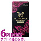 中身がバレない包装 コンドーム グラマラスバタフライ ホット500 温感 ホット 温かい 避妊具 二重梱包 レギュラーサイズ スタンダード 普通サイズ 避妊具 二重梱包