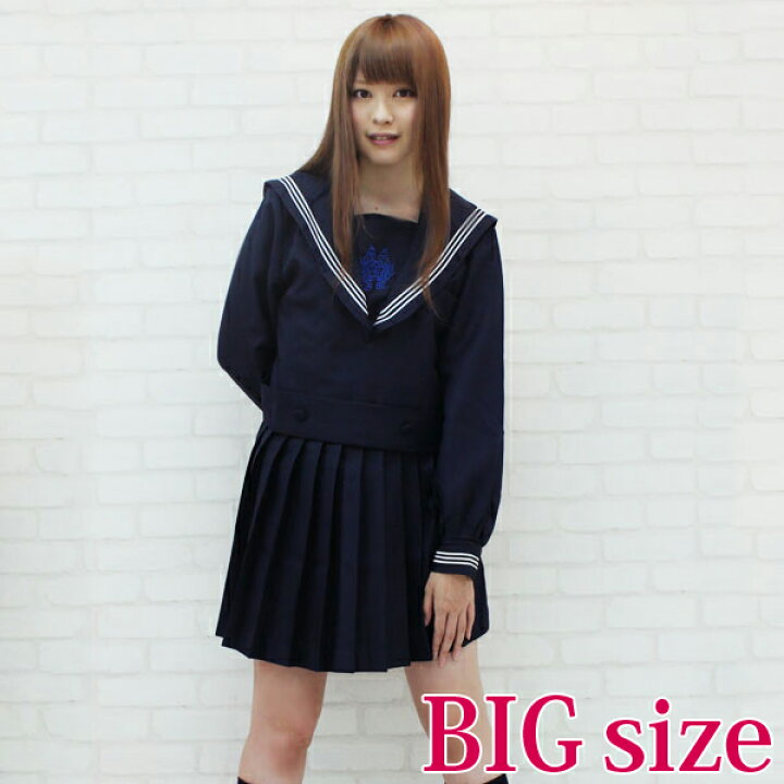 楽天市場 元女子高のセーラー服 冬服 Big コスプレ 可愛い 制服 スクール セーラー ブレザー ジャンパースカート 学生服 女子高生 アニメ アイドル 大きいサイズ 男女兼用 レディース メンズ 女装 男の娘 余興 大人 コスチューム 衣装 コスプレ通信