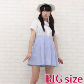 伝統の学院服（夏服） BIG コスプレ 可愛い 制服 スクール セーラー ブレザー ジャンパースカート 学生服 女子高生 アニメ アイドル 大きいサイズ 男女兼用 レディース メンズ 女装 男の娘 余興 大人 コスチューム 衣装