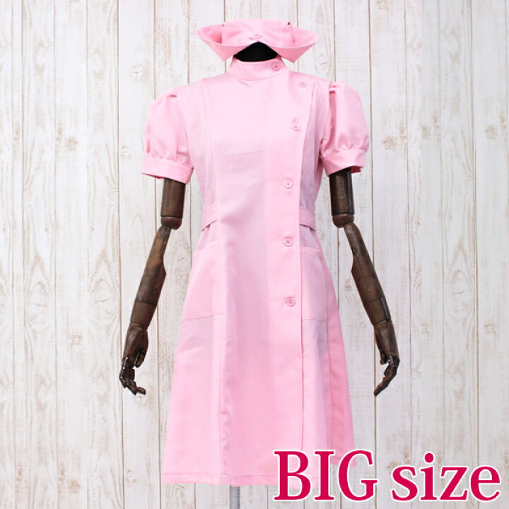 楽天市場 ロングナース ピンク Big コスプレ 可愛い ナース 白衣 制服 看護師 看護婦 医者 女医 ドクター セクシー 大きいサイズ 男女兼用 レディース メンズ 女装 男の娘 余興 大人 コスチューム 衣装 コスプレ通信