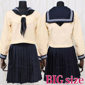 大學付属高等学校のセーラー服（冬服） BIG コスプレ 可愛い 制服 スクール セーラー ブレザー ジャンパースカート 学生服 女子高生 アニメ アイドル 大きいサイズ 男女兼用 レディース メンズ 女装 男の娘 余興 大人 コスチューム 衣装