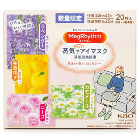 MegRhythm Gentle Steam Eye Mask 20pcs 20pcsMegRhythm Gentle Steam Eye Mask 20pcs 20pcs 送料無料 【楽天海外通販】