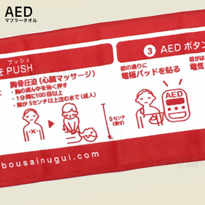 楽天市場 Aedマフラータオル Aed 学習 タオル マフラータオル 日本製 こしぇる工房add