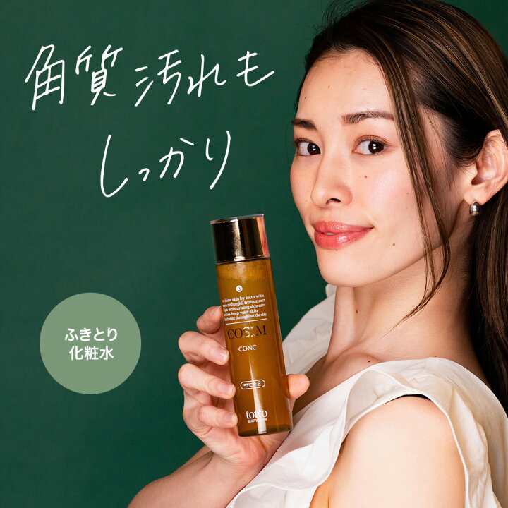 楽天市場 Cosim ふきとり化粧水 拭き取り 美白 ニキビケア ニキビ跡 スキンケア ギフト ナリス化粧品 コスメ 保湿化粧水 乾燥肌 敏感肌 毛穴ケア 黒ずみケア 化粧品 しっとり 送料無料 メンズ プレゼント 実用的 Cosim Bytotto楽天市場店