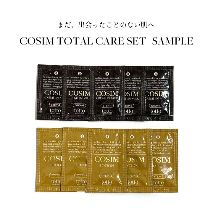 楽天市場】COSIM【初めての方限定】日焼け止め&COSIMサンプルセット  