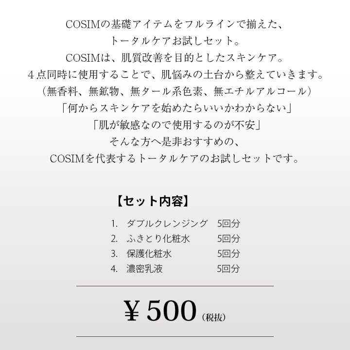 楽天市場】COSIM【初めての方限定】日焼け止め&COSIMサンプルセット  