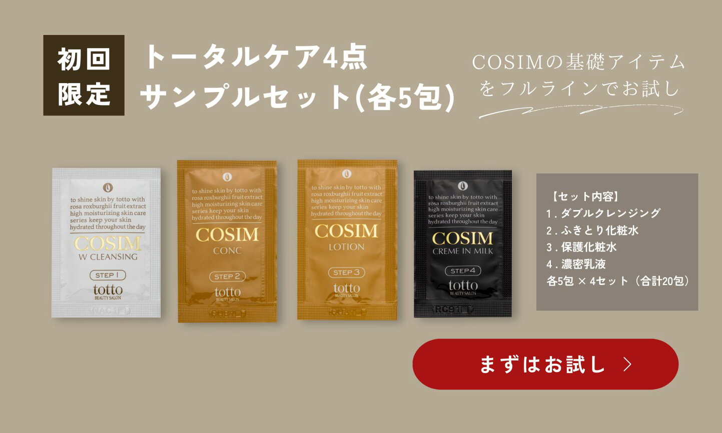 楽天市場 | cosim bytotto楽天市場店 - お客様の声からうまれた、肌 