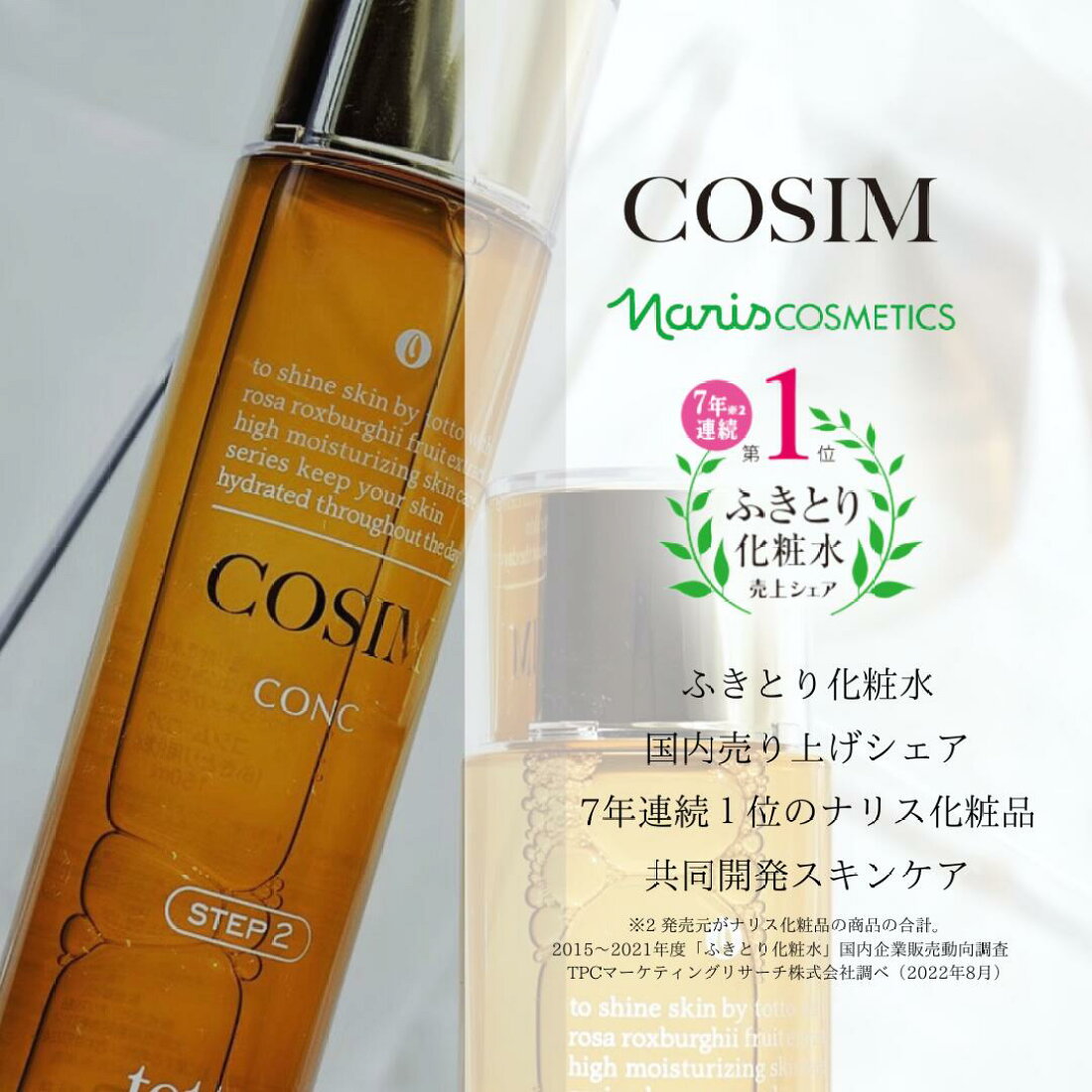 楽天市場 | cosim bytotto楽天市場店 - お客様の声からうまれた、肌 