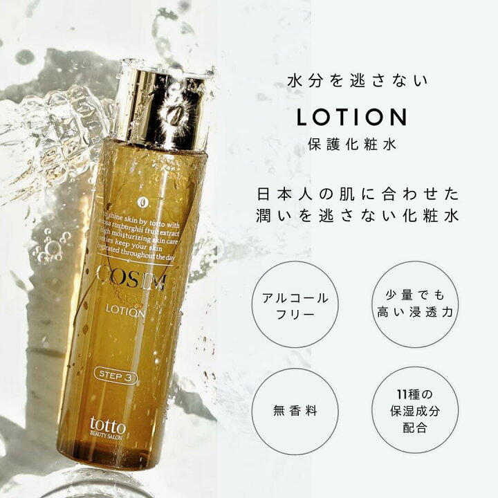 楽天市場】LINE@登録で¥300OFFクーポンプレゼント♪ COSIM保護化粧水  