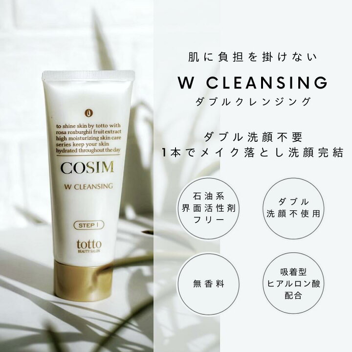 楽天市場】LINE@登録で¥300OFFクーポンプレゼント♪ COSIMトータルケア  