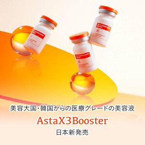 【11/1ワンダフルデー限定】ポイント10倍? 韓国美容液アスターX3ブースター ドクターズコスメ 美容液 スキンケア アスタキサンチン ナイアシンアミド ヒアルロン酸 韓国製 ニキビ 毛穴 美白