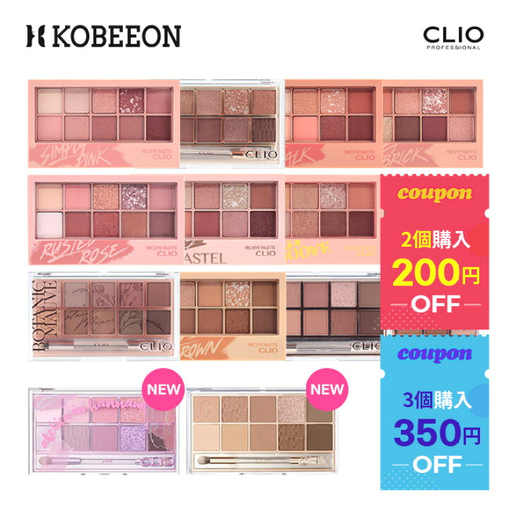 楽天市場】[CLIO] クリオ プロアイパレット PRO EYE PALETTE アイ 