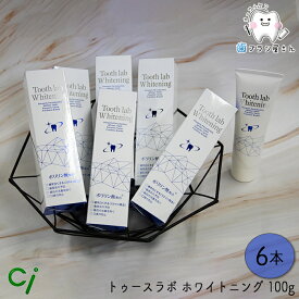 Ci Tooth lab Whitening トゥースラボ ホワイトニング 100g 6本 | シーアイ 歯磨き粉 歯みがき粉 はみがきこ ペースト ジェル WHITE 強力 白い歯 白い しろい シロイ 歯科専売 歯科 歯科医院 汚れ落とす 虫歯 予防 デンタル 紅茶 緑茶 コーヒー ワイン タバコ ミント