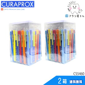 CURAPROX クラプロックス CS5460 ultra soft/ウルトラソフト2箱(72本) | 歯ブラシ クラプロ デンタルケア やわらかめ やわらか コンパクト コンパクトスリム ハブラシ はぶらし 歯科専売 歯医者 歯科医院専用 歯周病 極細毛