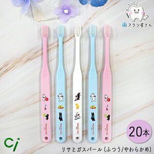 Ci 602/603 毛のかたさが選べる 仕上げ磨き用 歯ブラシ リサとガスパール M ふつう/S やわらかめ 20本 | 子供 子供用歯ブラシ コンパクト 小さなヘッド 短めの毛丈 永久歯 生え変わり まとめ買い