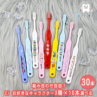 【マラソン限定 45%OFF】子供 歯ブラシ キャラクター3種類選べる 30本セット | Ci トミカ ハローキティ …