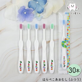 Ci キッズ はらぺこあおむし M ふつう 30本 | エリックカール 歯ブラシ 子供 幼児 小学校低学年 4列植毛 使いやすい 握りやすい まとめ買い 歯科専売品