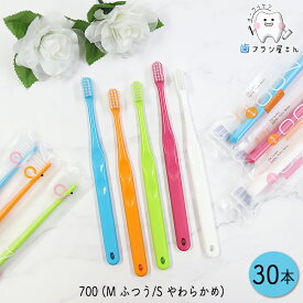 Ci 700 (超先細+フラット毛) M ふつう/S やわらかめ 30本 | 歯ブラシ 極細 コンパクト ヘッド 2段植毛 隙間磨き 小学校高学年 成人 大人用 まとめ買い 歯科専売品