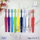 ☆在庫処分セール☆ 毛のかたさが選べる Tepe セレクト エクストラソフト | 歯ブラシ ふつう やわらかめ 超やわらかめ ラウンド加工 スウェーデン製 まとめ買い 歯科専売品 オーラルケア