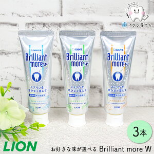 RɂDȖIׂ LION Brilliant more W 90g 3{ | i`yp[~g VgX~g AvRbg~g   tbf ~g l \h Ȑꔄ ܂Ƃߔ