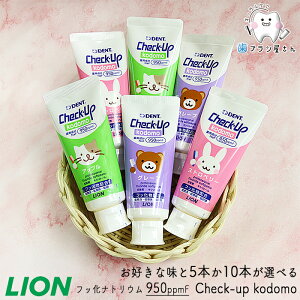 y45%OFFN[|L 11/04 09:59zLION DENT. Check up Kodomo 60g DȖIׂ 5{/10{ |  `FbNAbv Rh q O[v Abv Xgx[ tbf (950ppmF) ܂Ƃߔ Ȑ