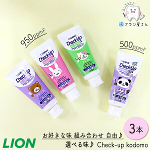 RɂDȖIׂ LION DENT. Check up Kodomo 60g 3{ | `FbNAbv Rh q O[v Abv Xgx[ (950ppmF) Ԃǂ (5000ppmF) tbf ܂Ƃߔ Ȑꔄi