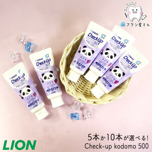 y45%OFFN[|L 11/04 09:59z5{10{IׂI LION DENT. Check up Kodomo 500ppmF Ԃǂ 60g |  `FbNAbv Rh q tbf ܂Ƃߔ Ȑꔄi