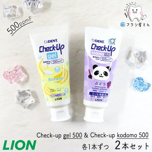 LION DENT. Check up Kodomo gel 500ppmF \tgy[Xg̎ Ԃǂ & \tgWF oii e1{2{Zbg |  `FbNAbv Rh WF tbf q Ȑꔄi