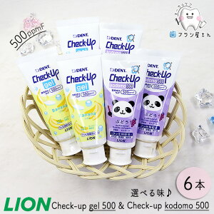 y45%OFFN[|L 11/04 09:59zRɂDȖIׂ LION DENT. Check up Kodomo gel 500mmpF \tgy[Xg̎ Ԃǂ & \tgWF oii 60g 6{ |  `FbNAbv Rh W
