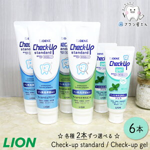 【45%OFFクーポン有 11/04 09:59迄】LION DENT. Check up 各種2本ずつ選べる組み合わせ standard 135g / gel 75g 6本 | 歯磨き粉 チェックアップ スタンダード 1450ppmF マイルドピュアミント マイルドシトラスミ